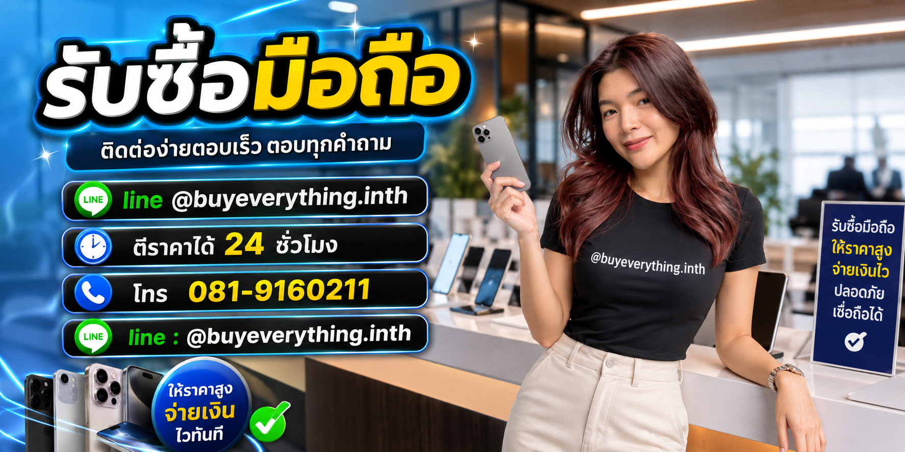 รับซื้อมือถือ ติดต่อ Line @buyeverything.inth โทร 081-9160211
