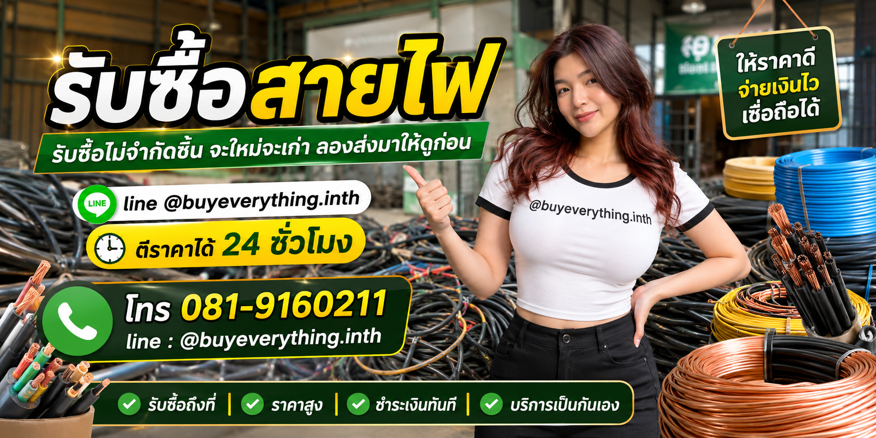 รับซื้อสายไฟและของเก่าโดย buyeverything.in.th