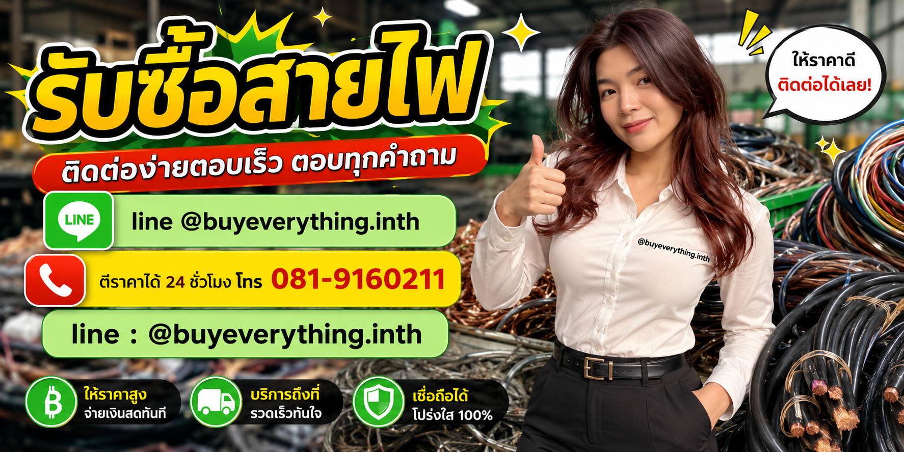 รับซื้อสายไฟ ติดต่อ Line @buyeverything.inth โทร 081-9160211