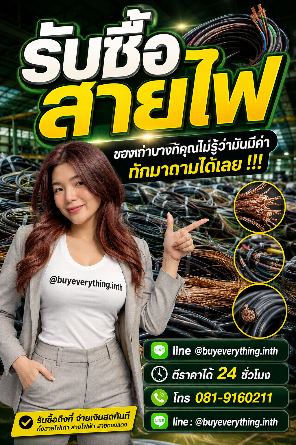 รับซื้อสายไฟเก่า มือสอง เสีย สายไฟทองแดง สายไฟอลูมิเนียม