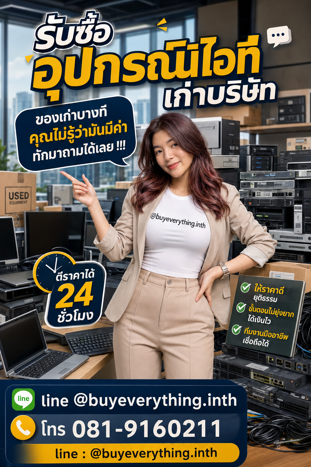 รับซื้ออุปกรณ์ไอทีเก่าบริษัท เก่า มือสอง เสีย ใช้ไม่ได้