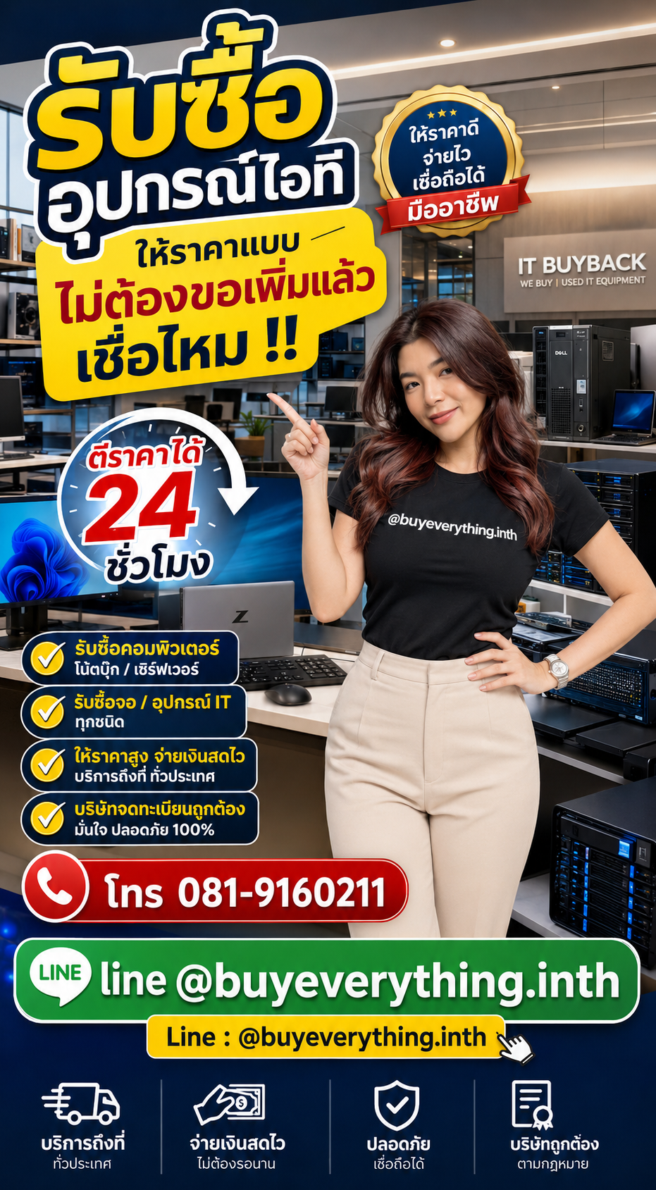 รับซื้ออุปกรณ์ไอที ให้ราคาดี buyeverything.in.th