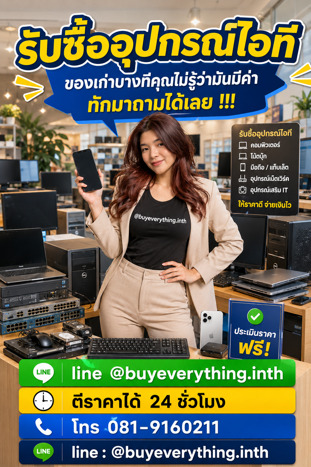 รับซื้ออุปกรณ์ไอที เก่า มือสอง เสีย ใช้ไม่ได้