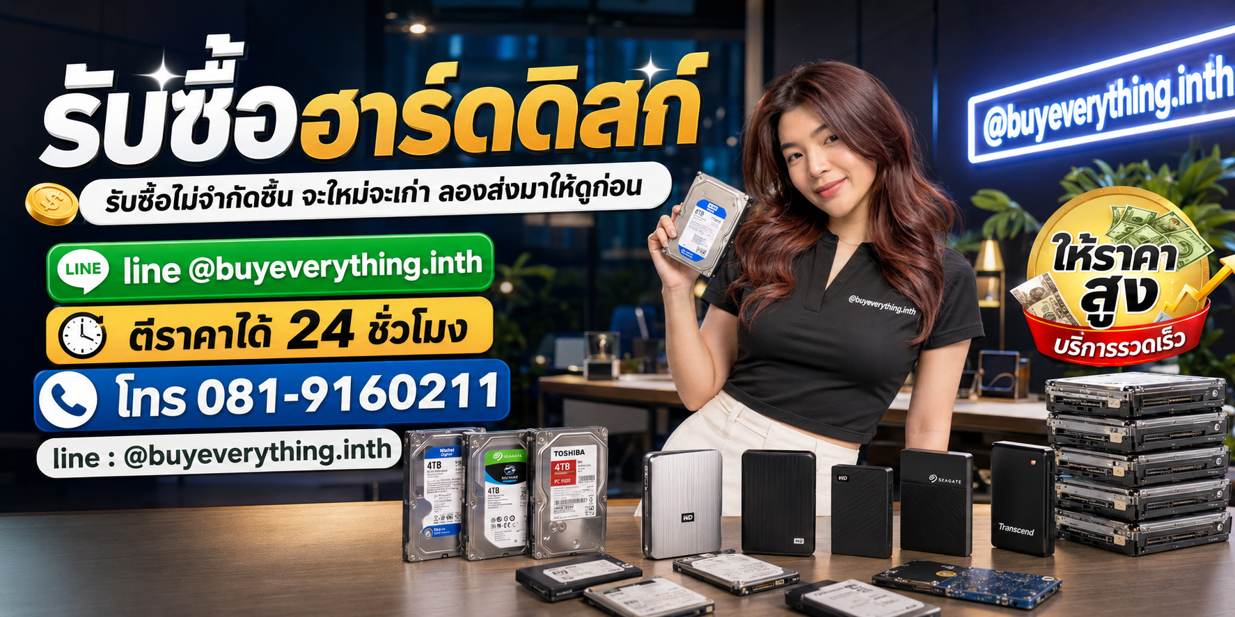 รับซื้อสินค้าและอุปกรณ์ IT โดย buyeverything.in.th