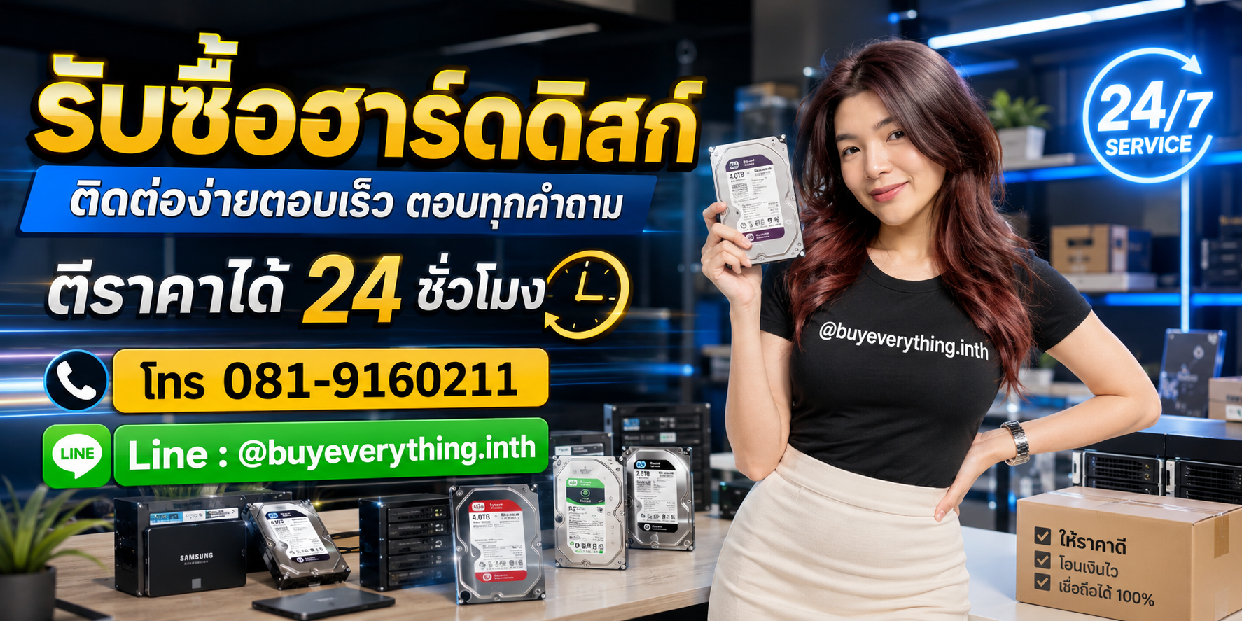 รับซื้อฮาร์ดดิสก์ ติดต่อ Line @buyeverything.inth โทร 081-9160211