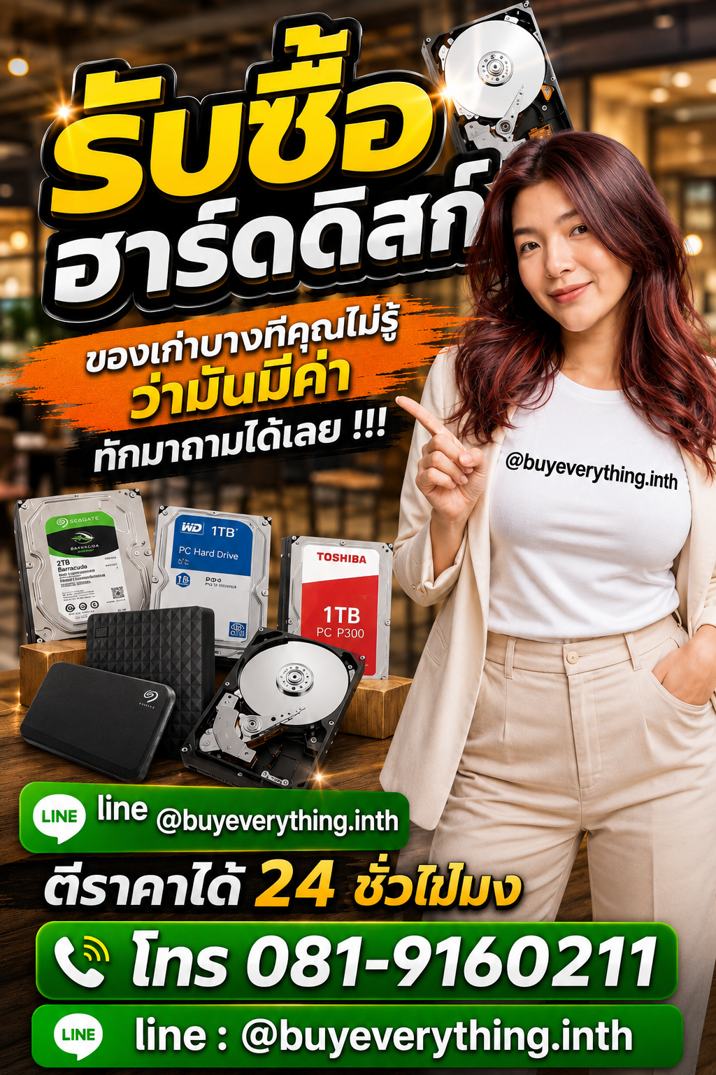 รับซื้อฮาร์ดดิสก์ เก่า มือสอง เสีย SATA / SAS External / NAS Enterprise HDD