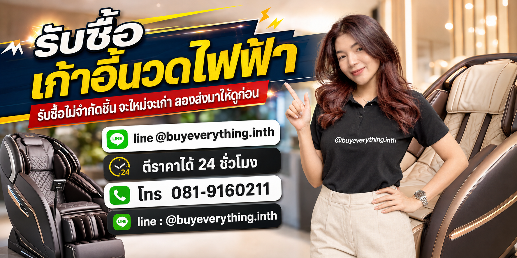 รับซื้อเก้าอี้นวดไฟฟ้า ของเก่าบางทีคุณไม่รู้ว่ามันมีค่า