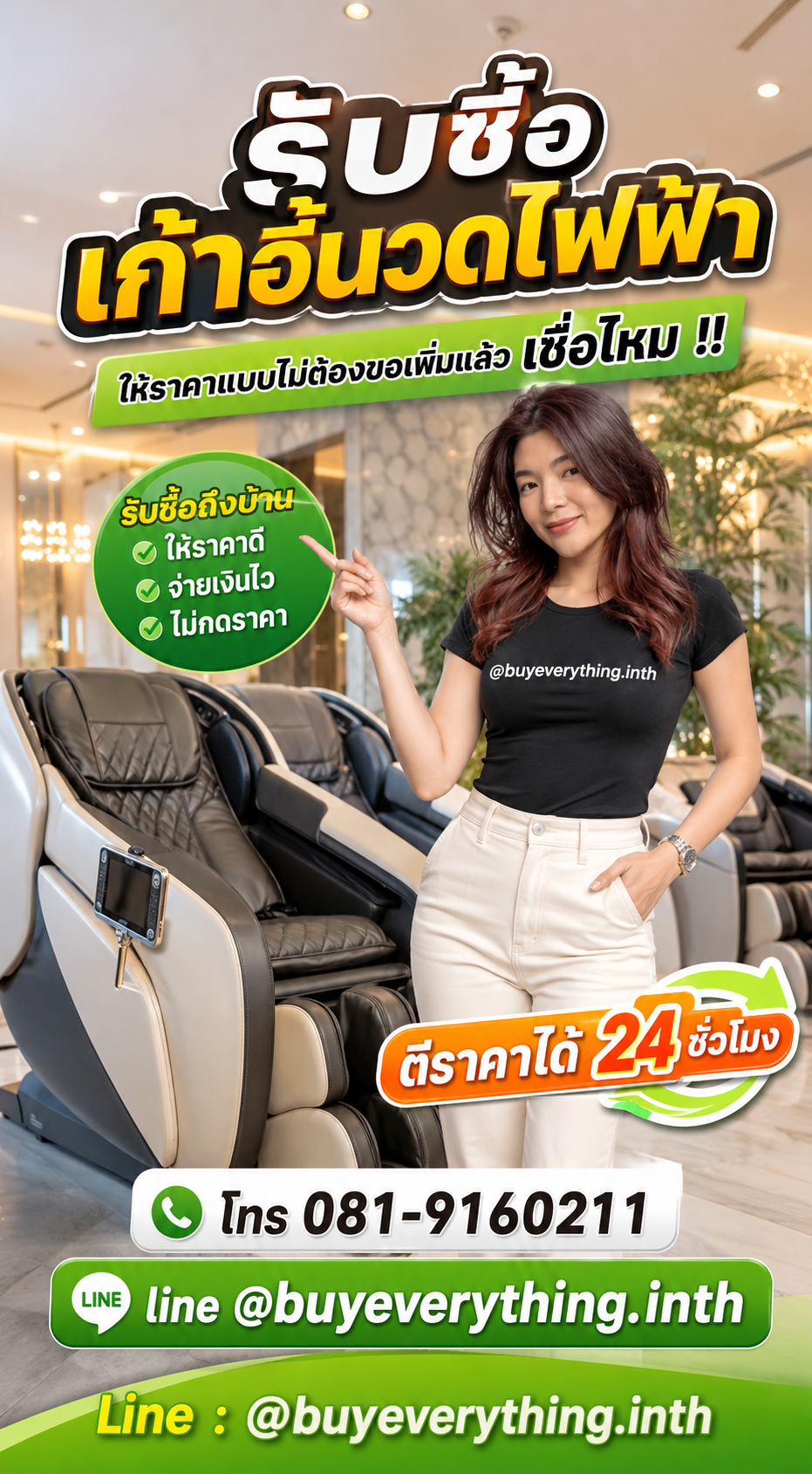 รับซื้อเก้าอี้นวดไฟฟ้า ให้ราคาดี buyeverything.in.th Line @buyeverything.inth