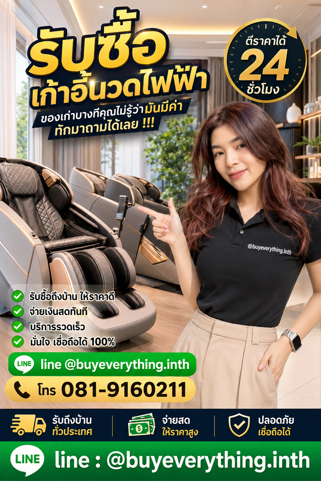 รับซื้อเก้าอี้นวดไฟฟ้า เก่า มือสอง เสีย ใช้ไม่ได้