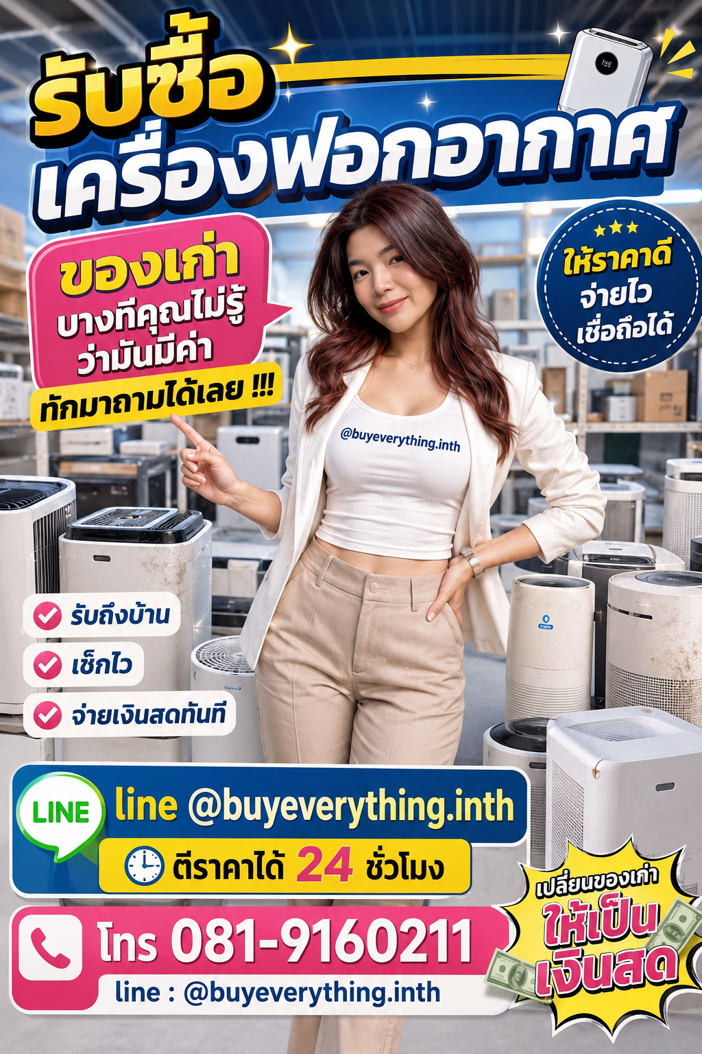 รับซื้อเครื่องฟอกอากาศ เก่า มือสอง เสีย ใช้ไม่ได้