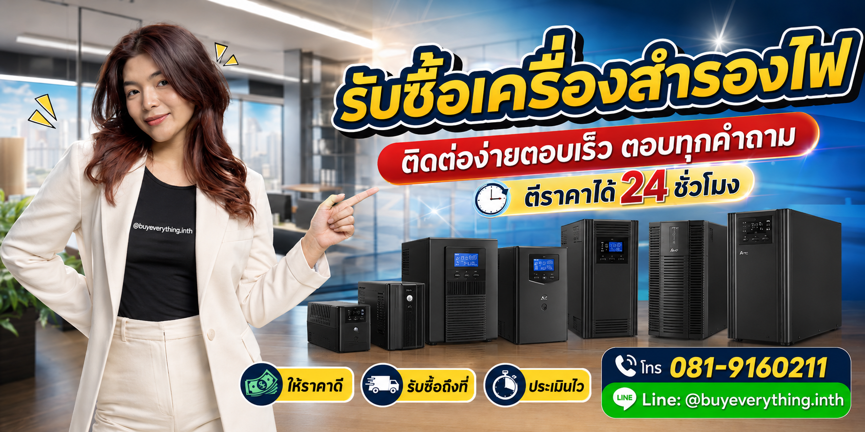 รับซื้อเครื่องสำรองไฟ รับซื้อไม่จำกัดชิ้น จะใหม่จะเก่าลองส่งมาให้ดูก่อน