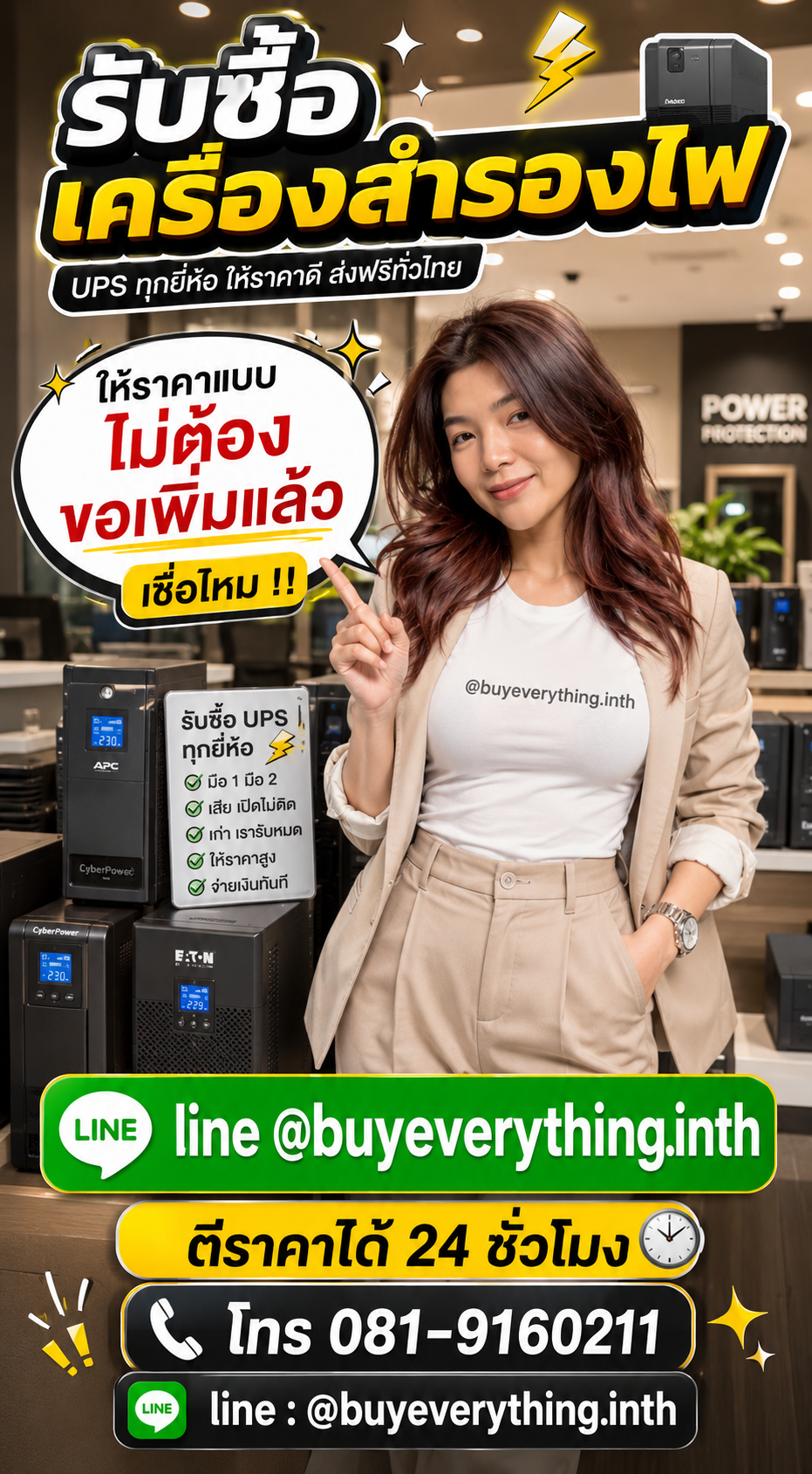4 ขั้นตอนการเตรียมเครื่องสำรองไฟก่อนขายกับ buyeverything.in.th