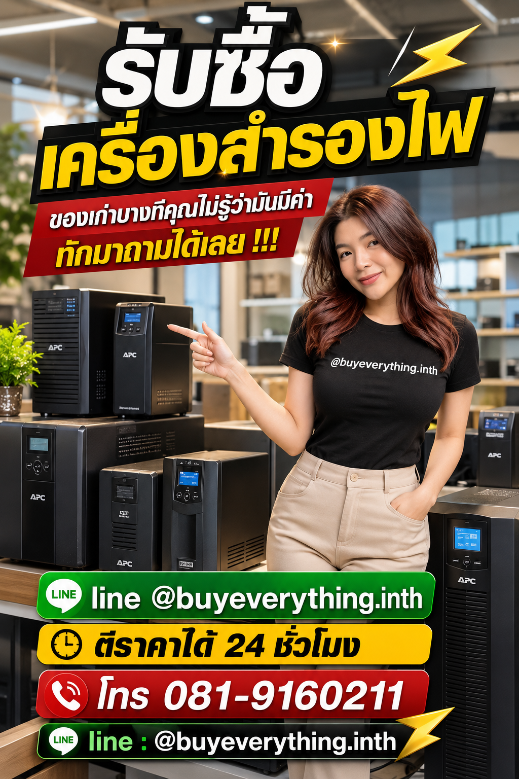 รับซื้อ UPS ทุกยี่ห้อ ให้ราคาดี ส่งฟรีทั่วไทย
