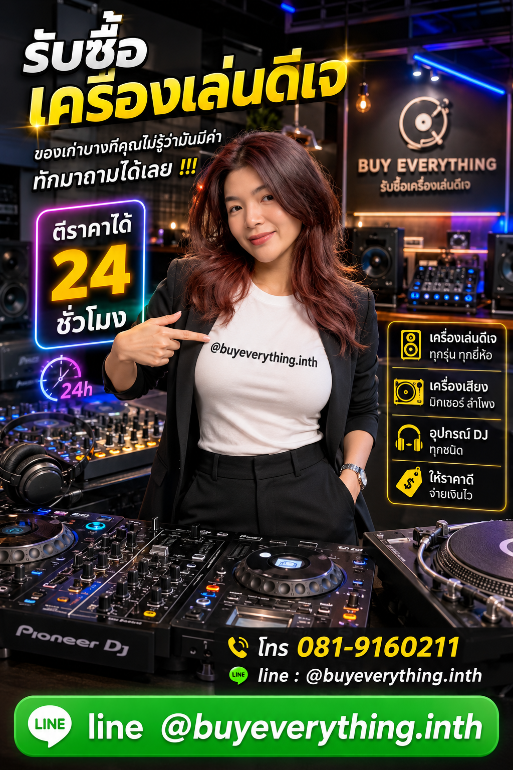 รับซื้อเครื่องเล่นดีเจ เก่า มือสอง เสีย ใช้ไม่ได้