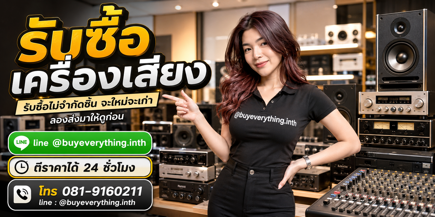 รับซื้อเครื่องเสียงและอุปกรณ์เสียงโดย buyeverything.in.th
