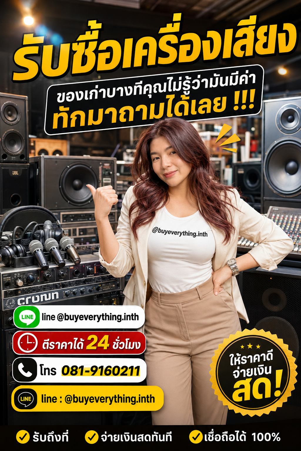 รับซื้อเครื่องเสียง เก่า มือสอง เสีย ใช้ไม่ได้