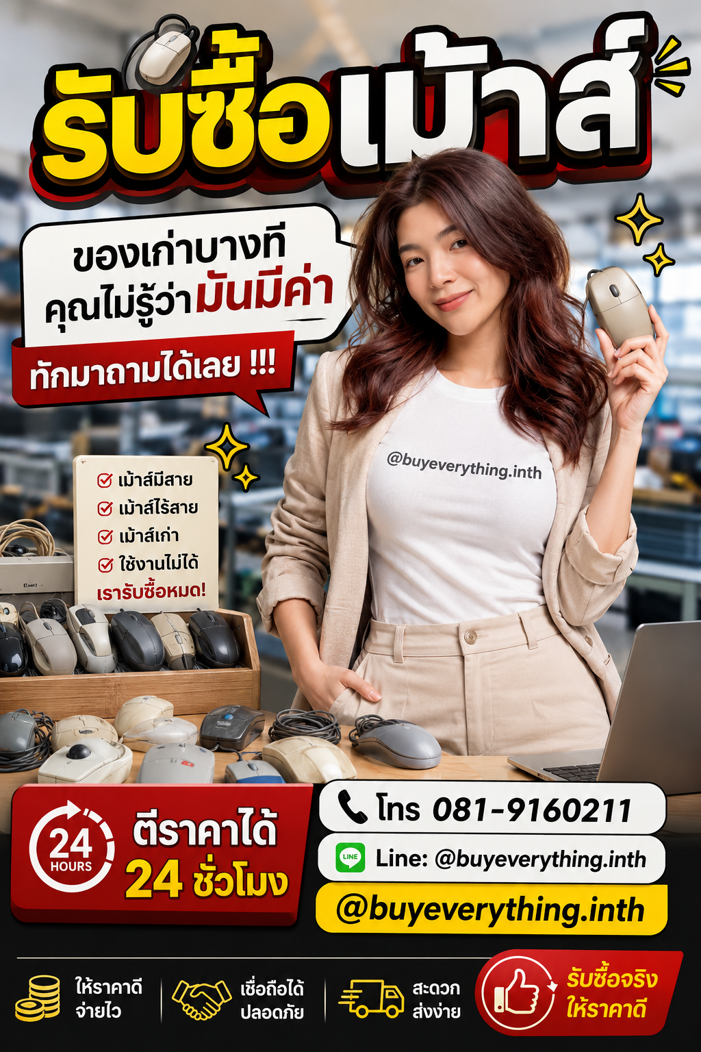 รับซื้อเม้าส์ เก่า มือสอง เสีย ใช้ไม่ได้