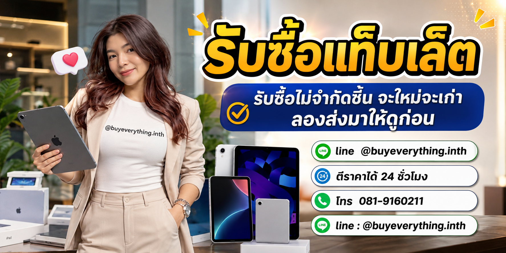รับซื้อแท็บเล็ตและสินค้าไอทีโดย buyeverything.in.th