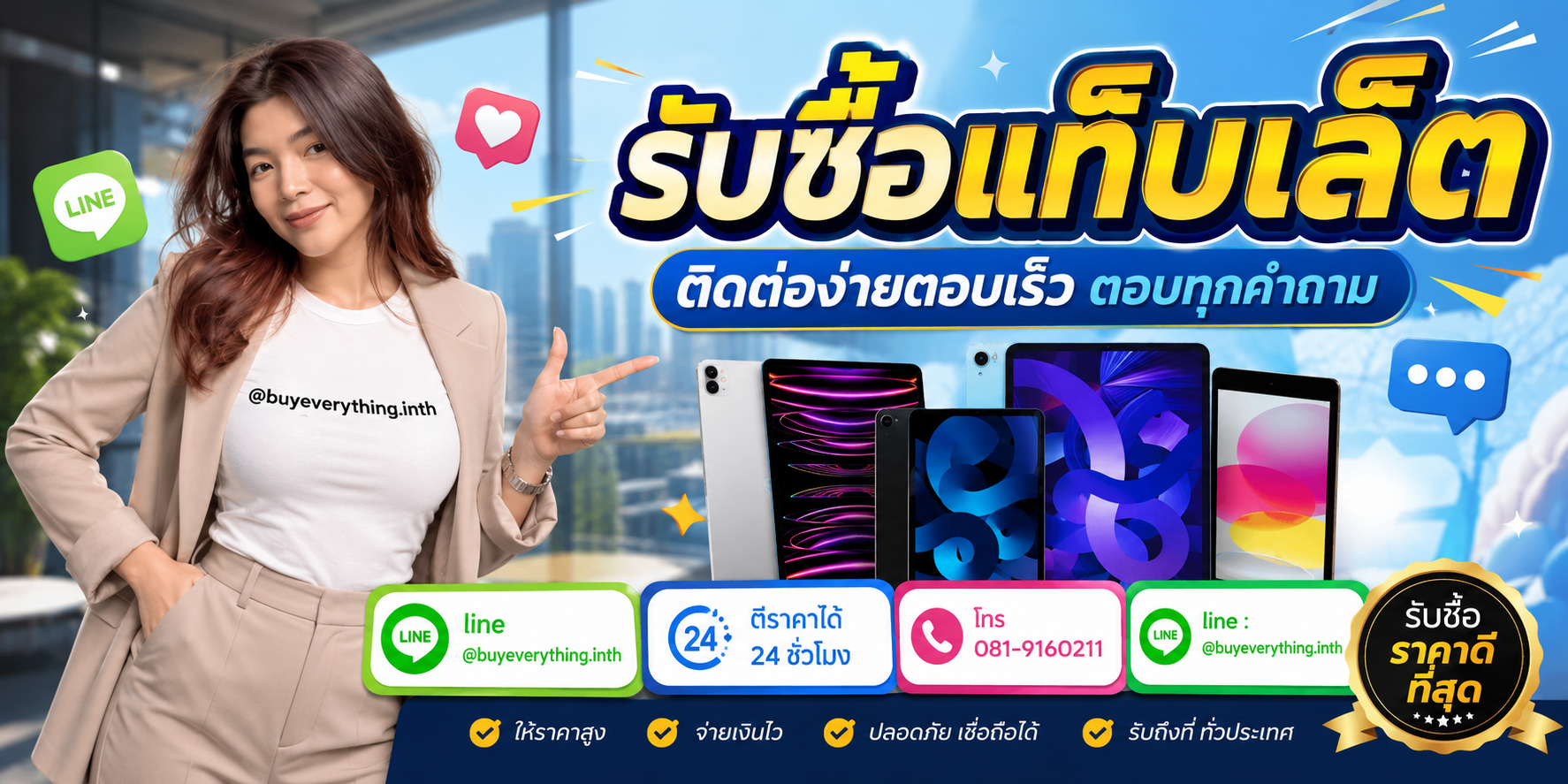 รับซื้อแท็บเล็ต ติดต่อไลน์ @buyeverything.inth โทร 081-9160211