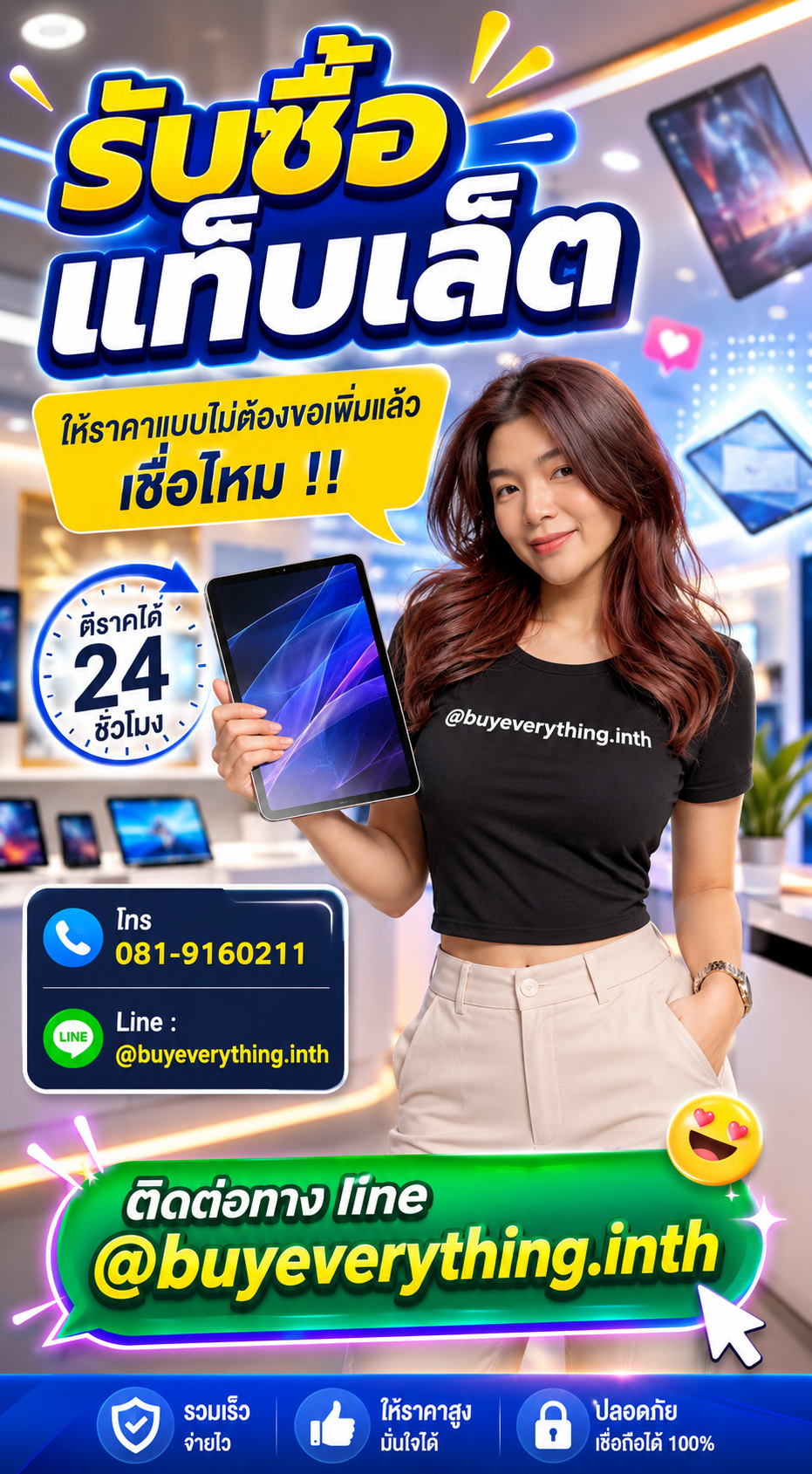 รับซื้อแท็บเล็ต buyeverything.in.th