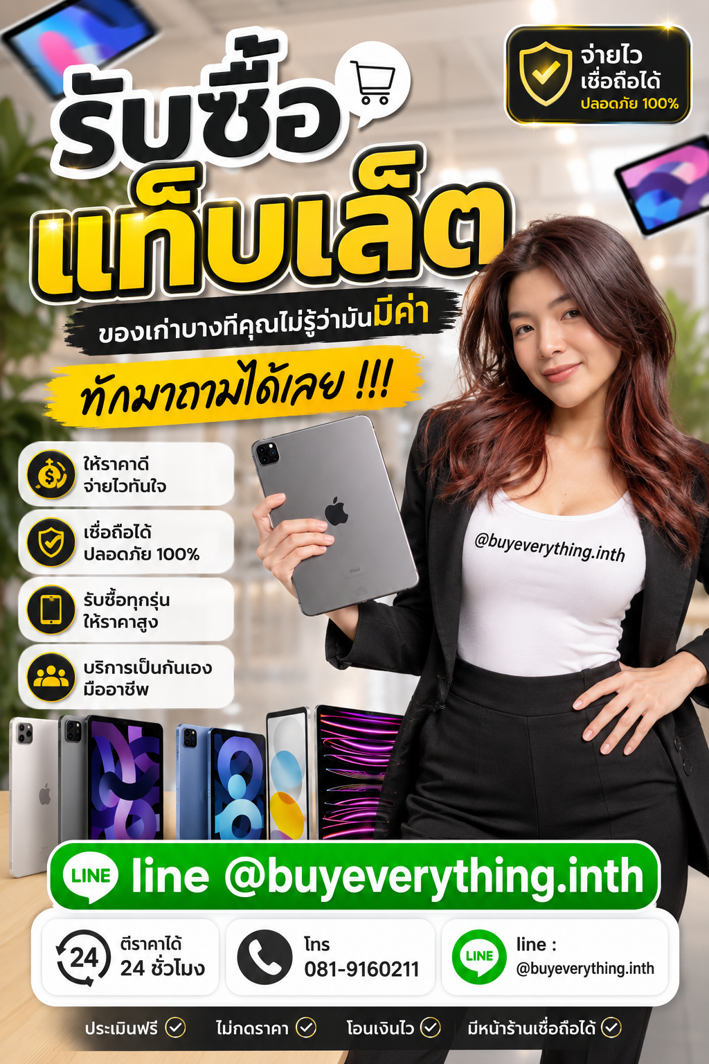 รับซื้อแท็บเล็ตเก่า มือสอง เสีย ใช้ไม่ได้