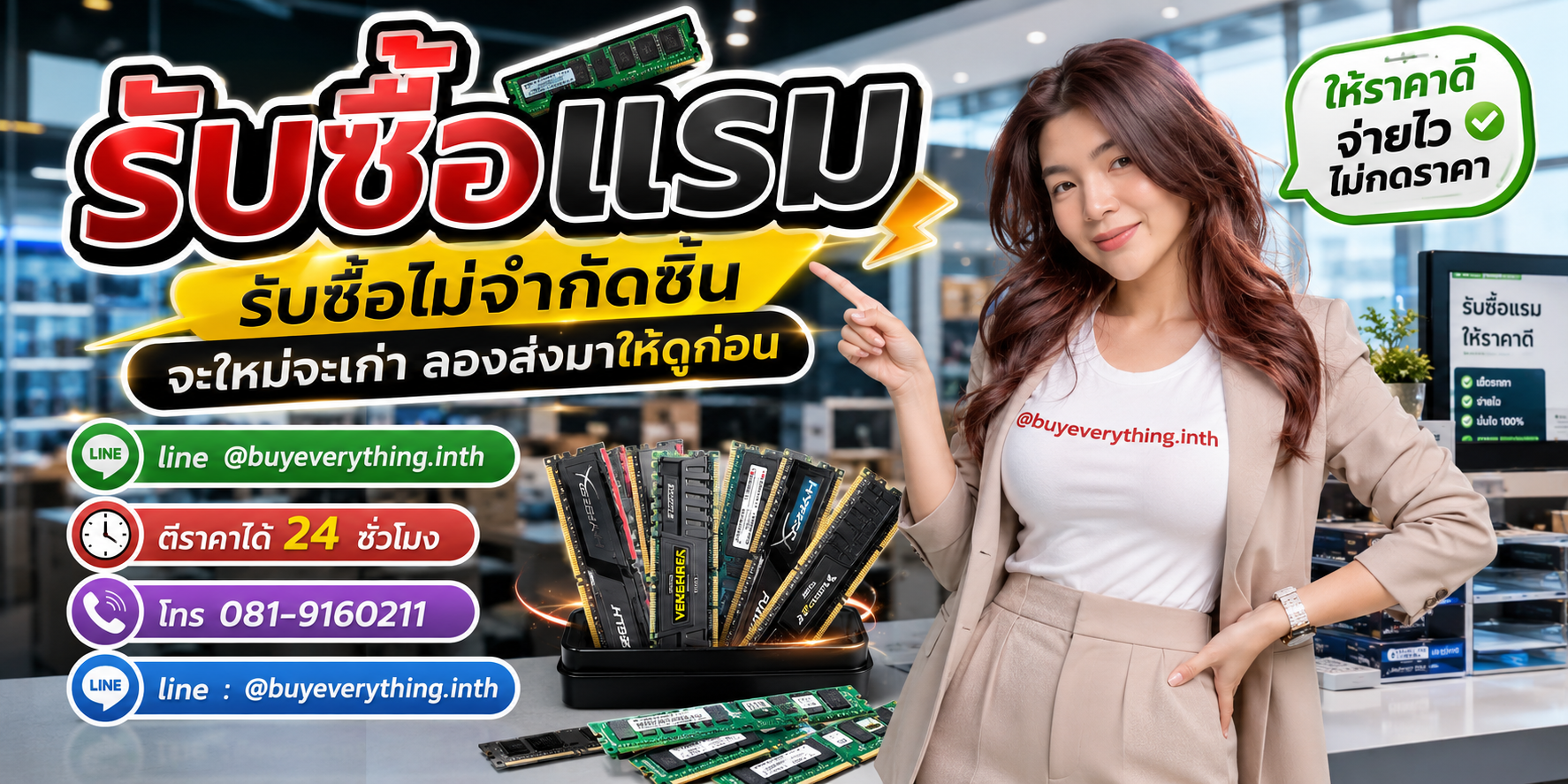 รับซื้อแรม ให้ราคาดี จ่ายไว ไม่กดราคา