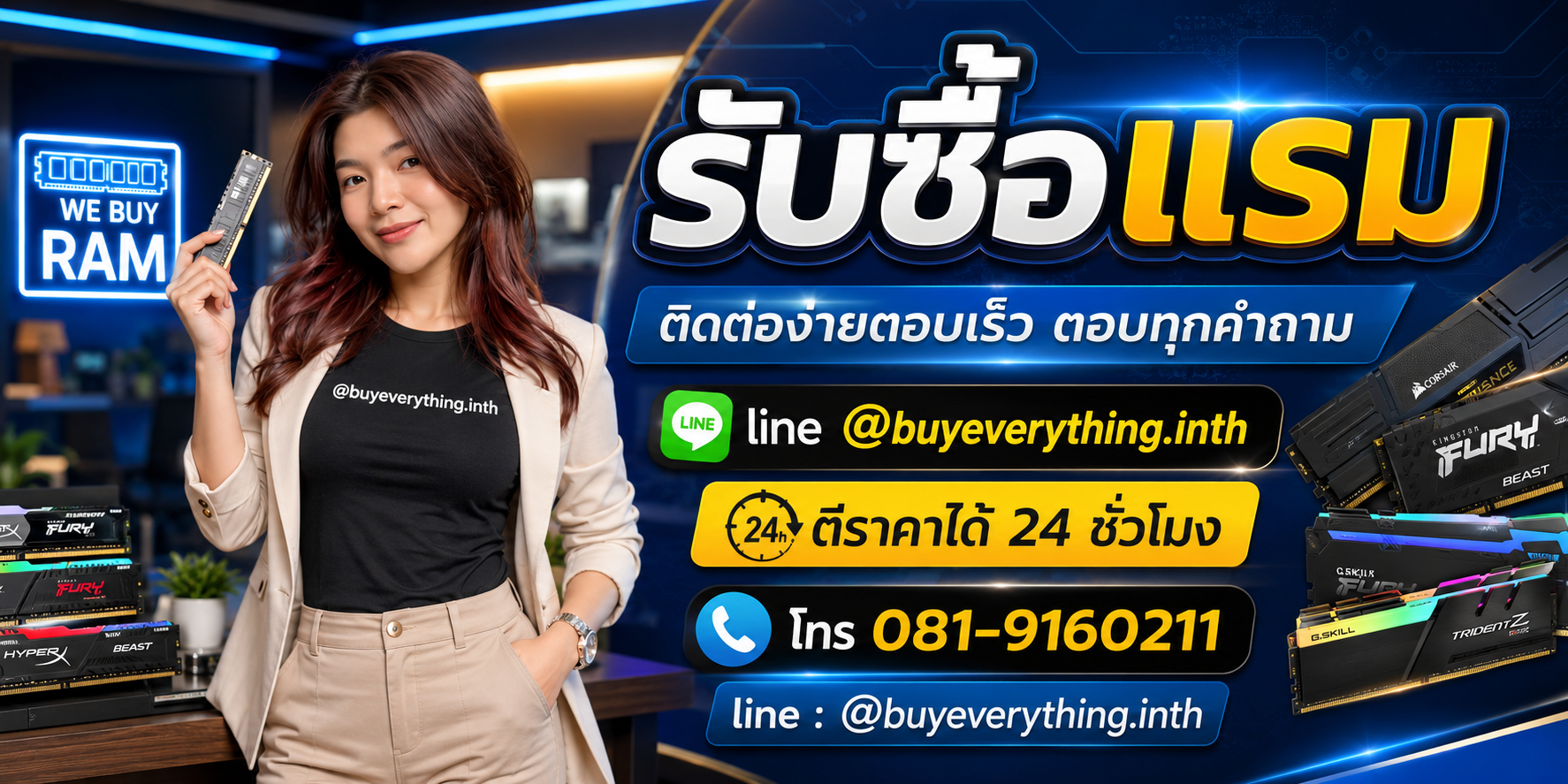 รับซื้อแรม ติดต่อ Line @buyeverything.inth โทร 081-9160211