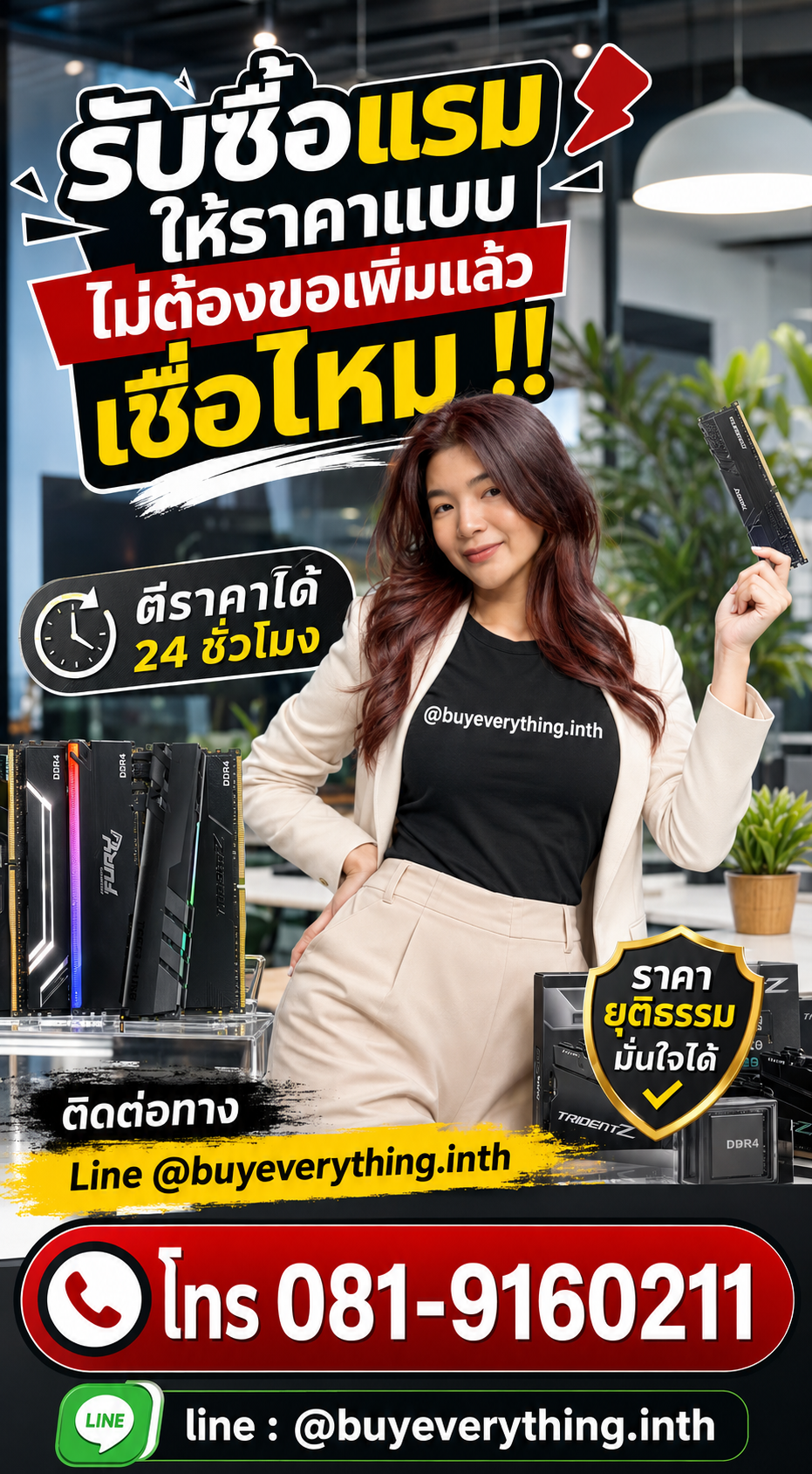 รับซื้อแรม ให้ราคาดี buyeverything.in.th Line @buyeverything.inth