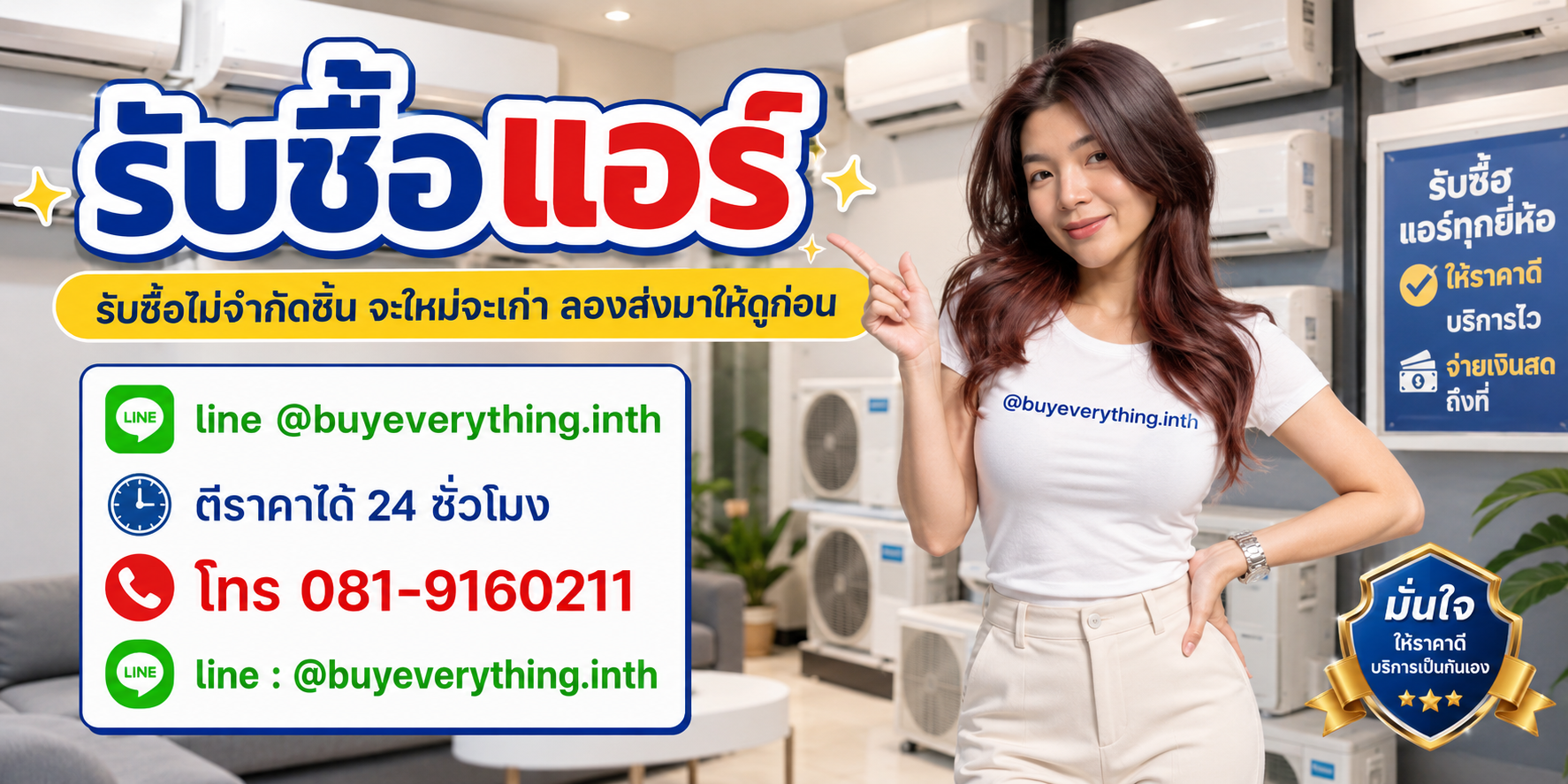 รับซื้อแอร์ ให้ราคาดี จ่ายเงินสด รับถึงบ้าน