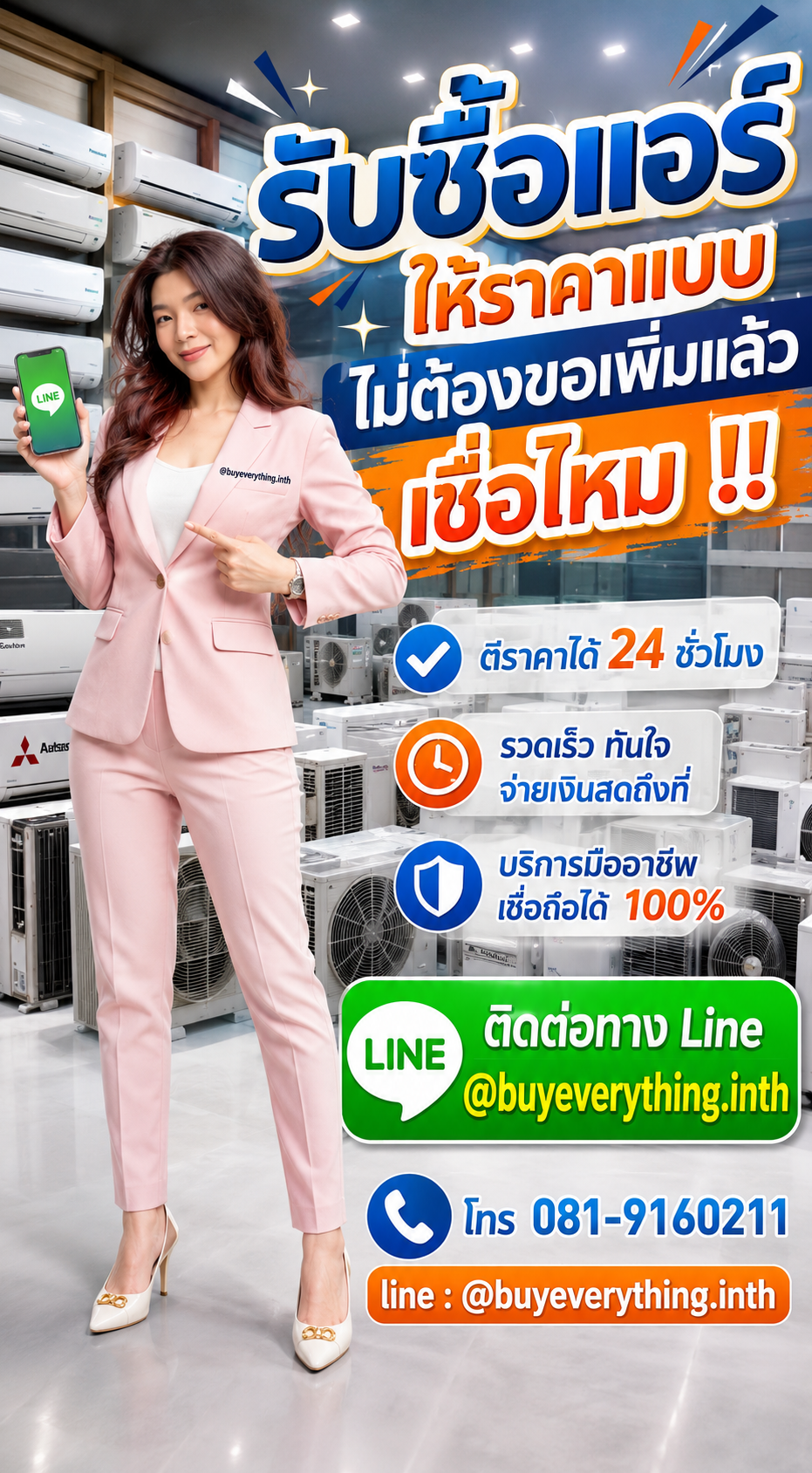รับซื้อแอร์ ให้ราคาดี buyeverything.in.th Line @buyeverything.inth