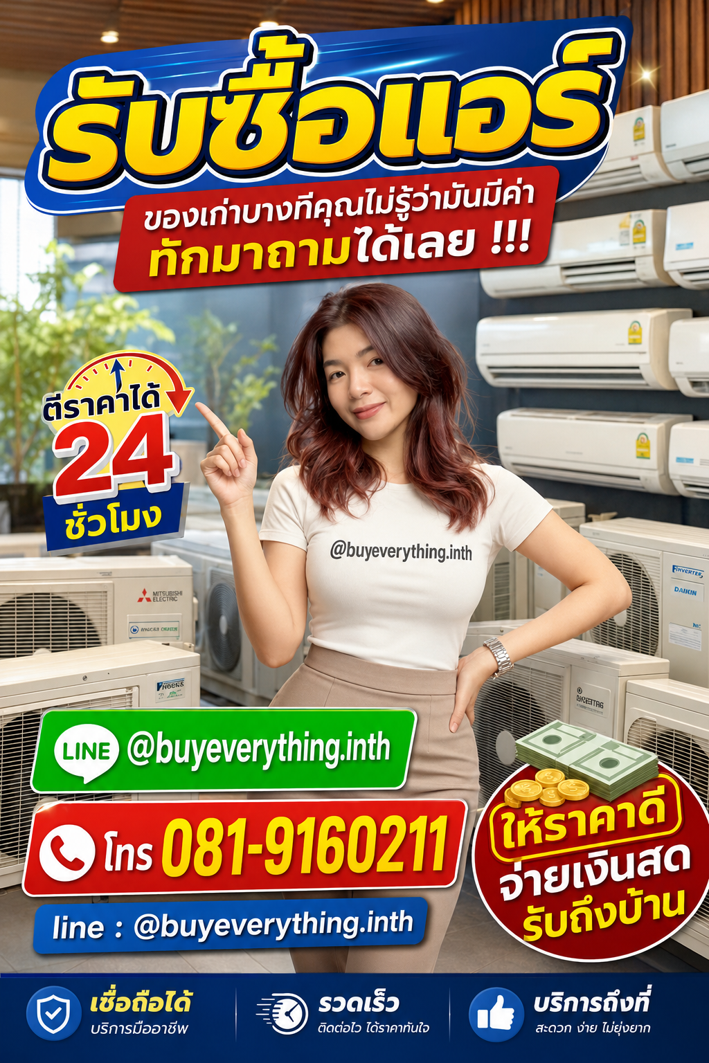 รับซื้อแอร์ เก่า มือสอง เสีย ใช้ไม่ได้