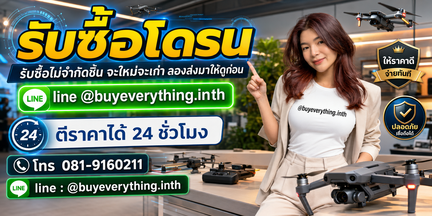 รับซื้อโดรนและอุปกรณ์โดย buyeverything.in.th