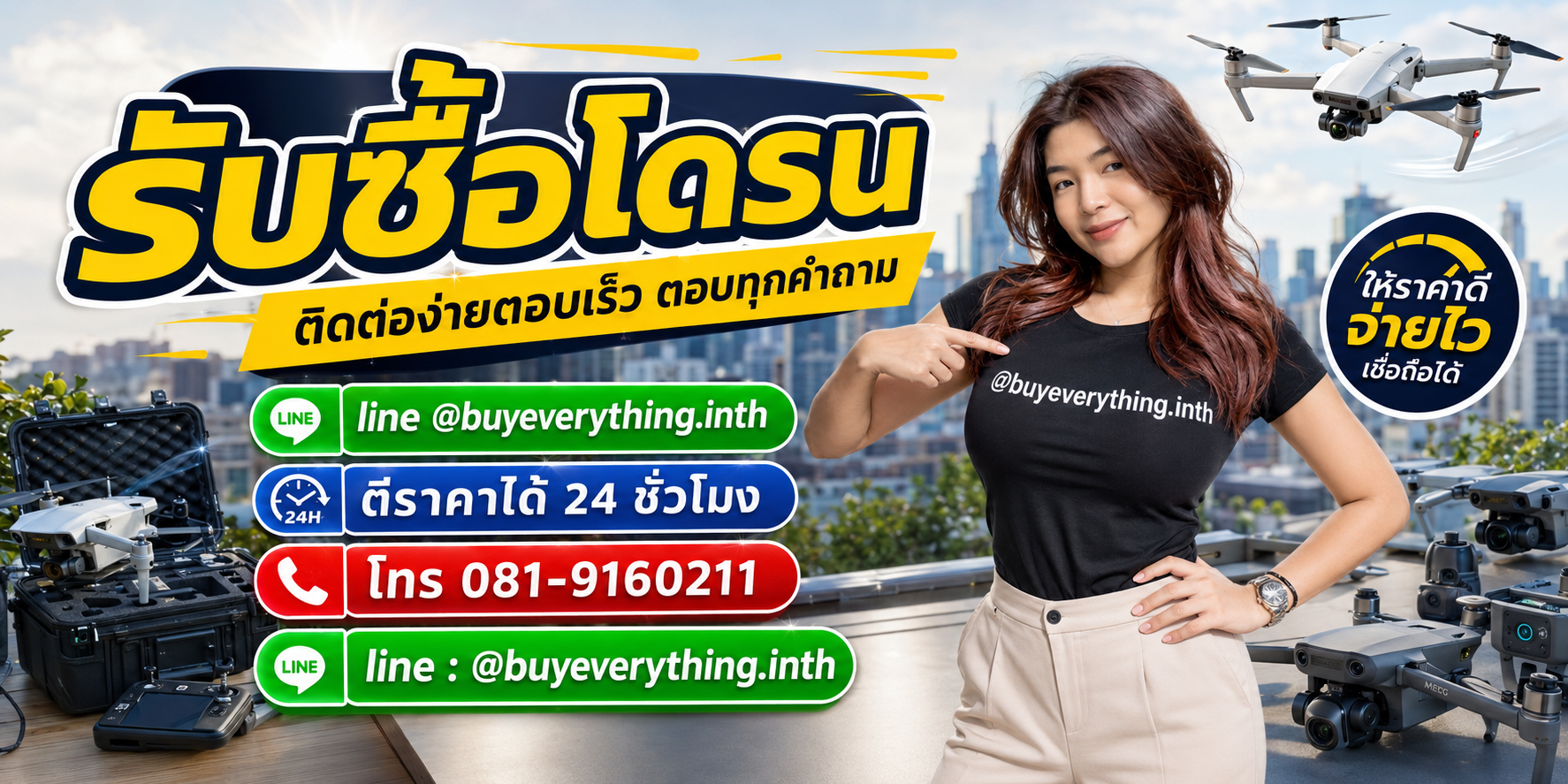 รับซื้อโดรน ติดต่อ Line @buyeverything.inth โทร 081-9160211
