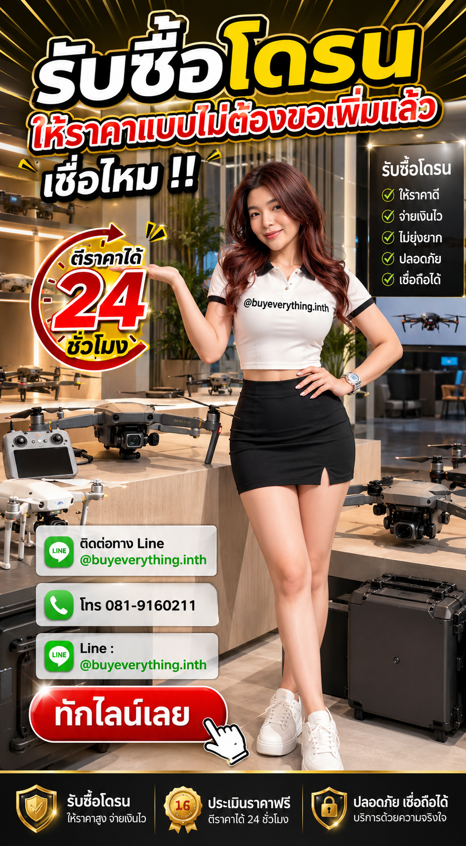 รับซื้อโดรน ให้ราคาดี buyeverything.in.th Line @buyeverything.inth