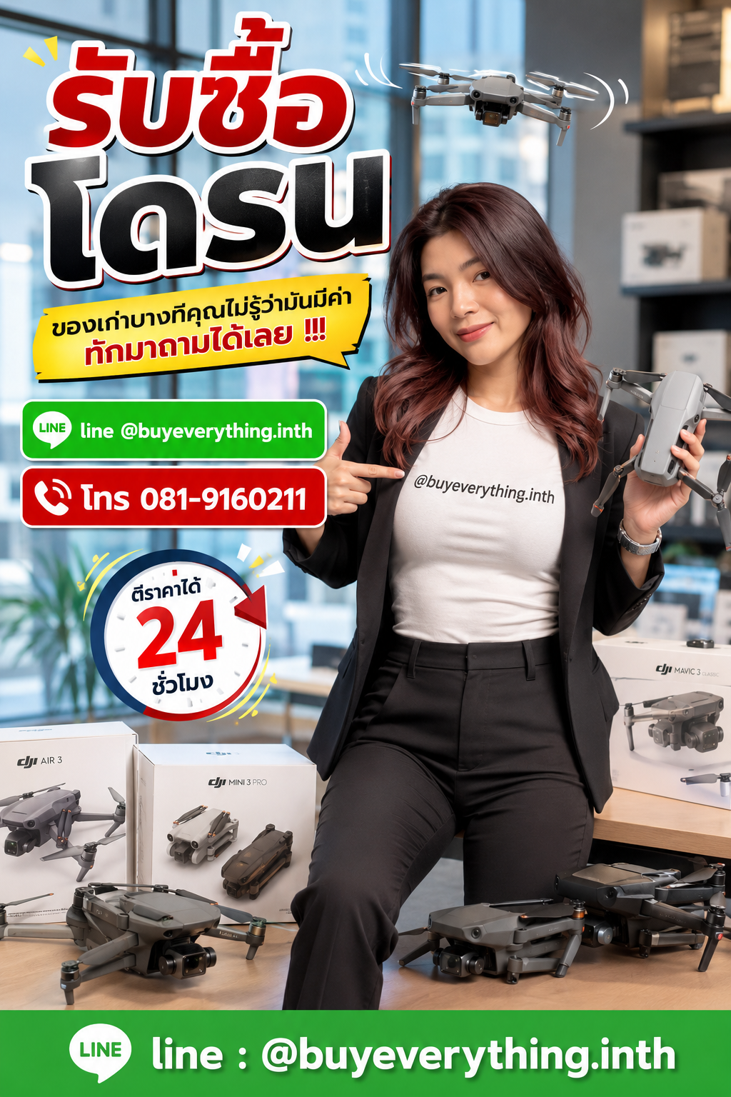 รับซื้อโดรนเก่า มือสอง เสีย ใช้ไม่ได้