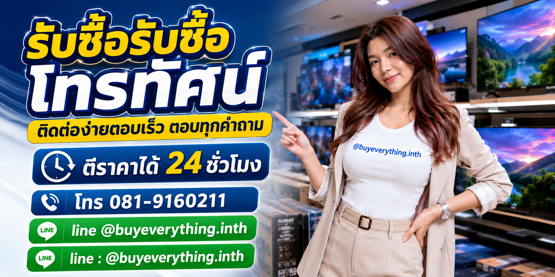 รับซื้อรับซื้อโทรทัศน์ ติดต่อ Line @buyeverything.inth โทร 081-9160211