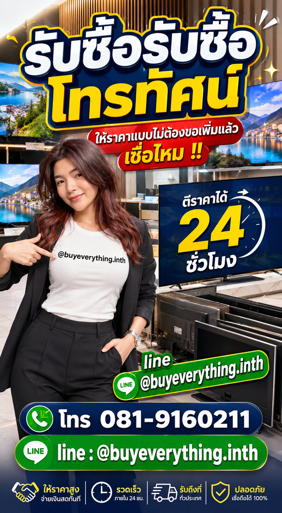 รับซื้อรับซื้อโทรทัศน์ โทรทัศน์เก่า มือสอง เสีย ให้ราคาดี