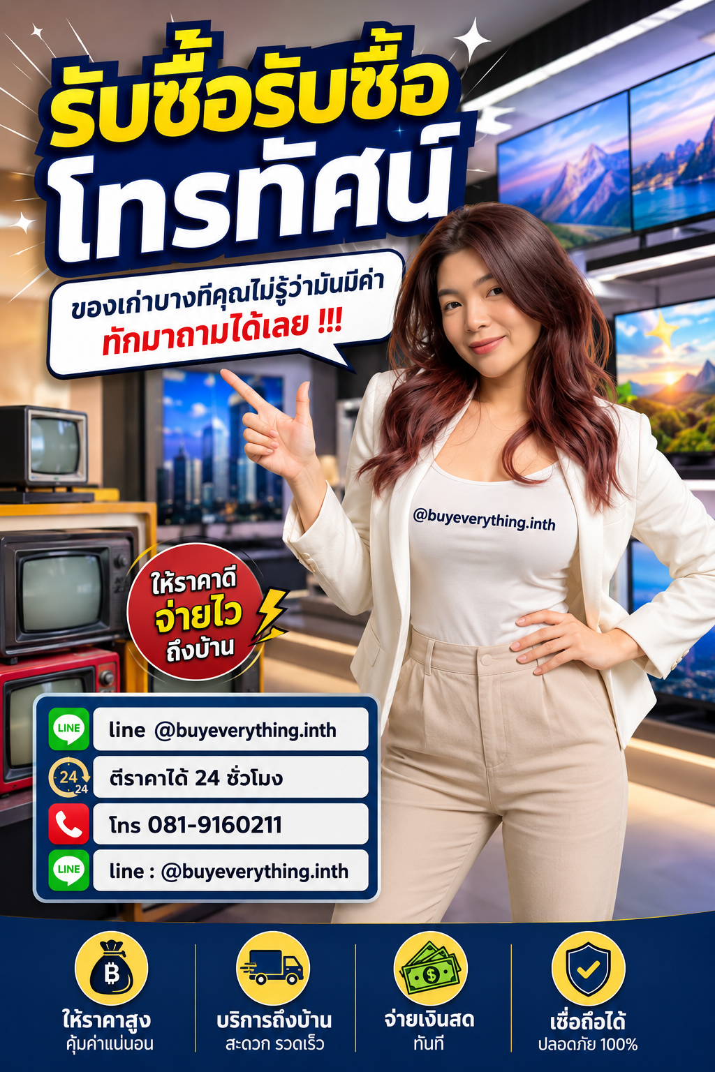 รับซื้อโทรทัศน์ ของเก่ามีค่า ทักมาถามได้