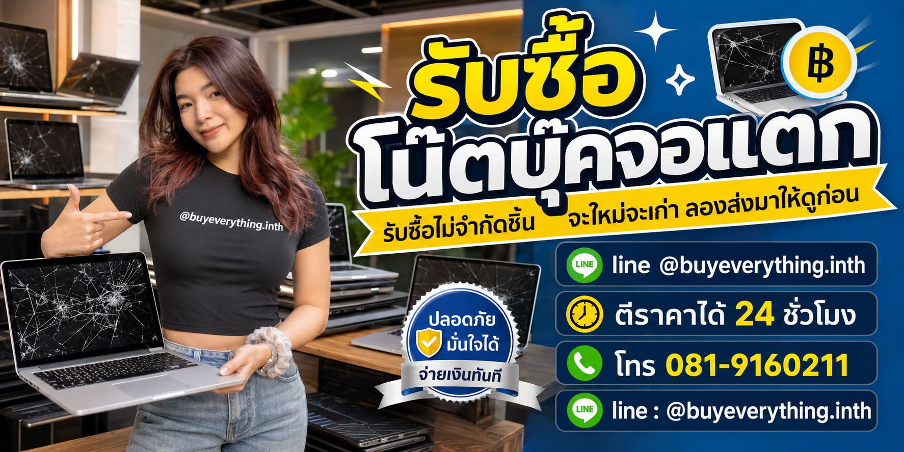รับซื้อโน๊ตบุ๊คจอแตกโดย buyeverything.in.th
