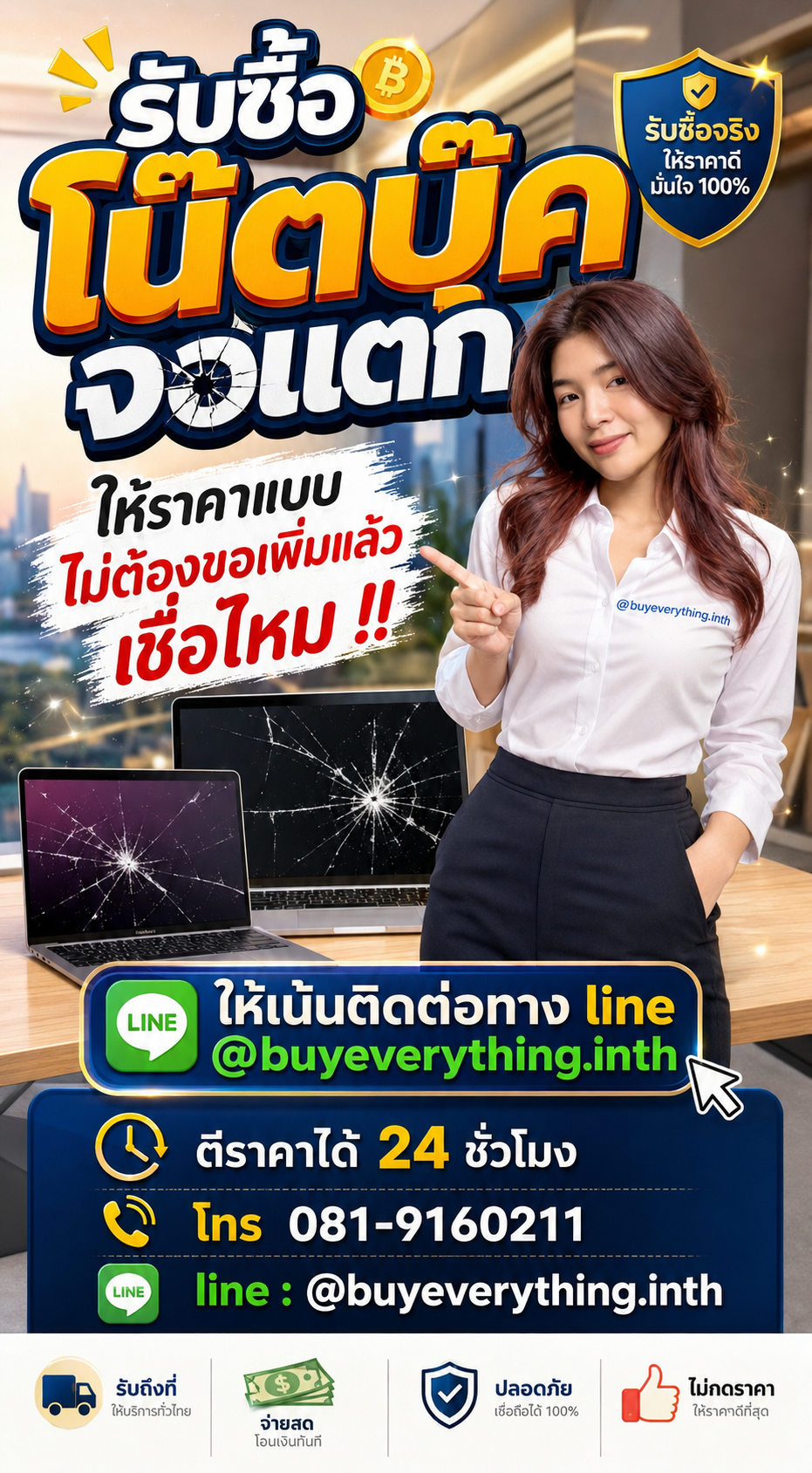 รับซื้อโน๊ตบุ๊คจอแตก ให้ราคาดี buyeverything.in.th Line @buyeverything.inth