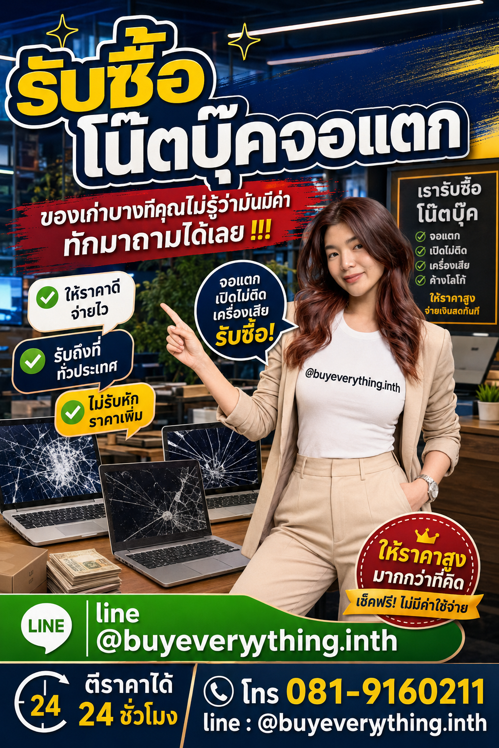 รับซื้อโน๊ตบุ๊คจอแตก เก่า มือสอง เสีย ใช้ไม่ได้