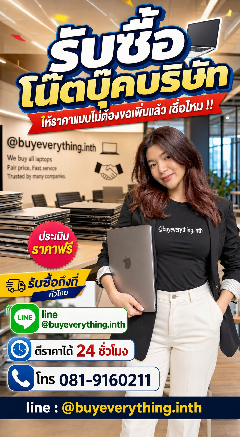 รับซื้อโน๊ตบุ๊คบริษัท ให้ราคาดี buyeverything.in.th Line @buyeverything.inth