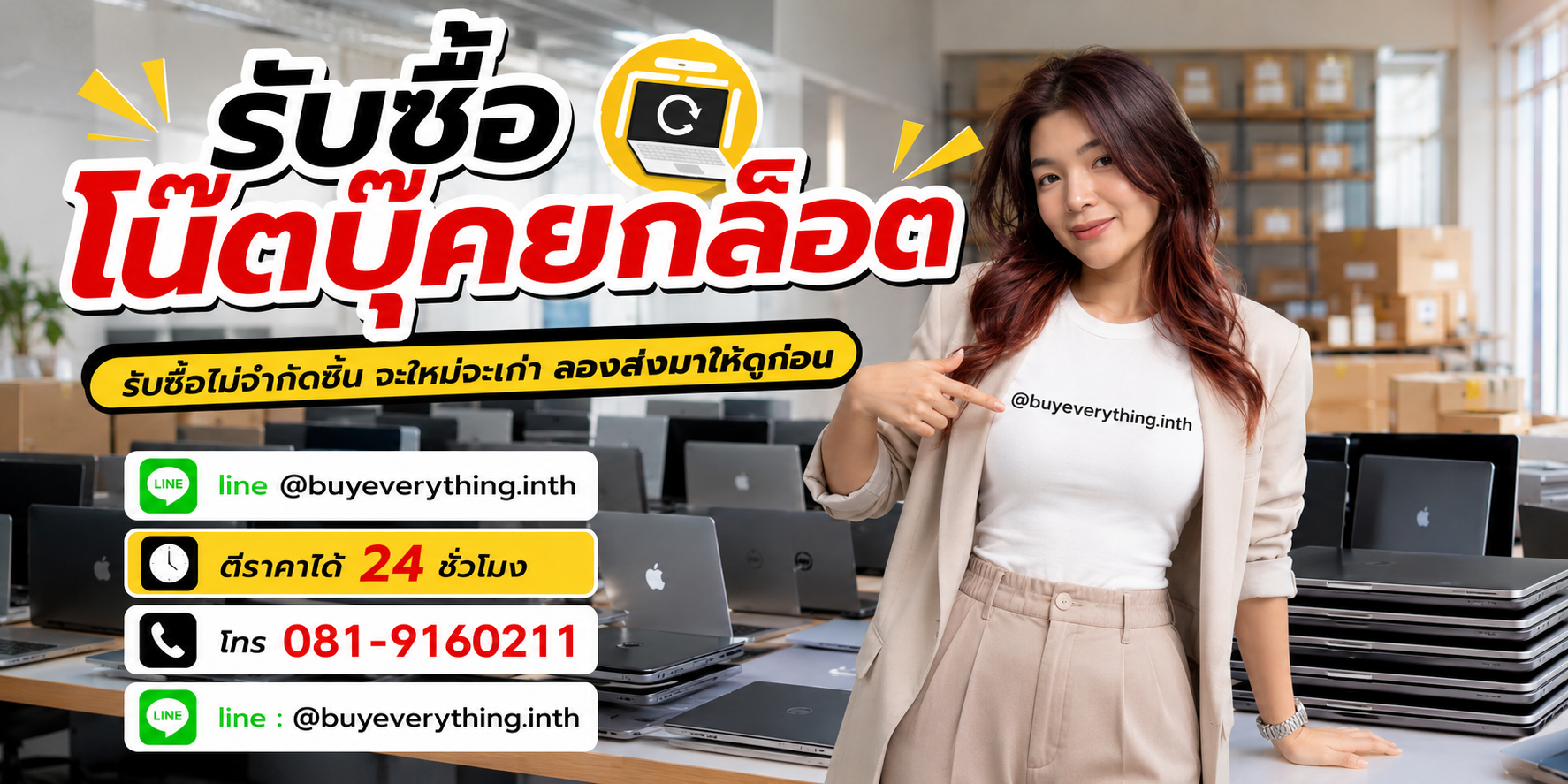 รับซื้อโน๊ตบุ๊คยกล็อต ให้ราคาดี