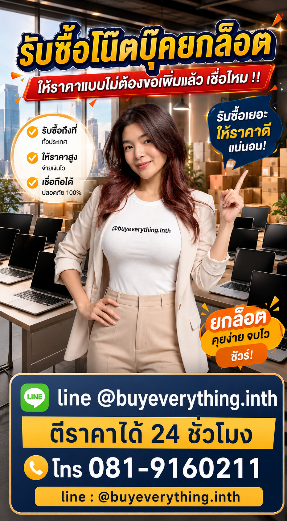 รับซื้อโน๊ตบุ๊คยกล็อต ให้ราคาดี buyeverything.in.th Line @buyeverything.inth