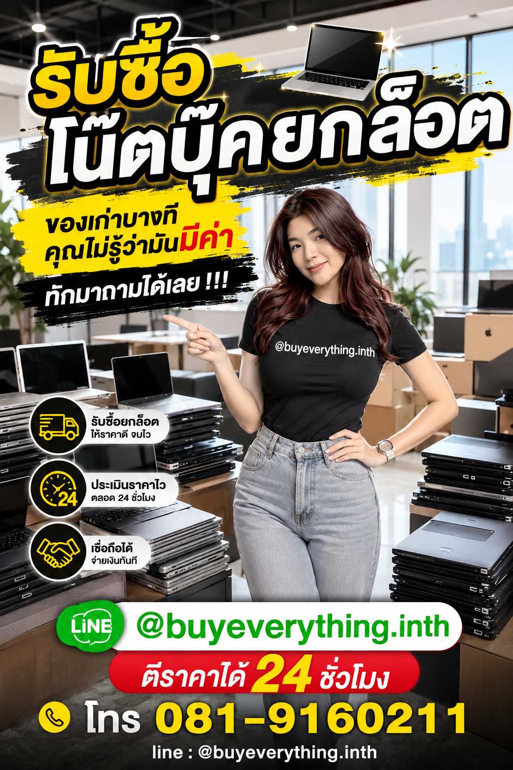 รับซื้อโน๊ตบุ๊คยกล็อต เก่า มือสอง เสีย ใช้ไม่ได้