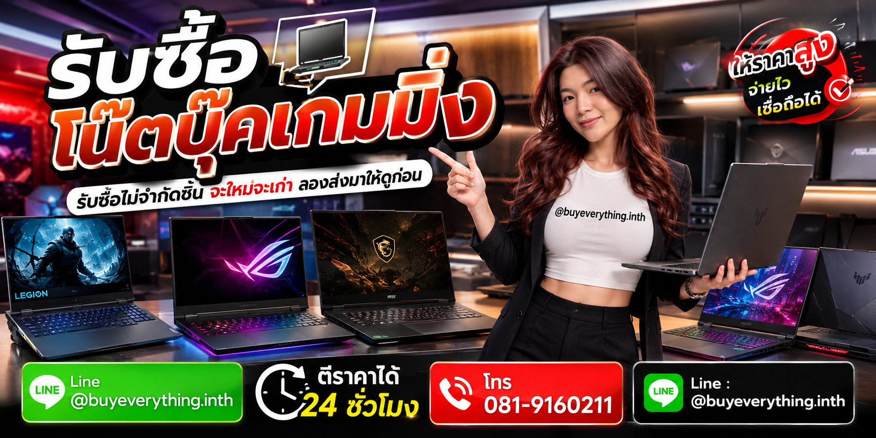รับซื้อโน๊ตบุ๊คเกมมิ่งและอุปกรณ์เกมมิ่งโดย buyeverything.in.th