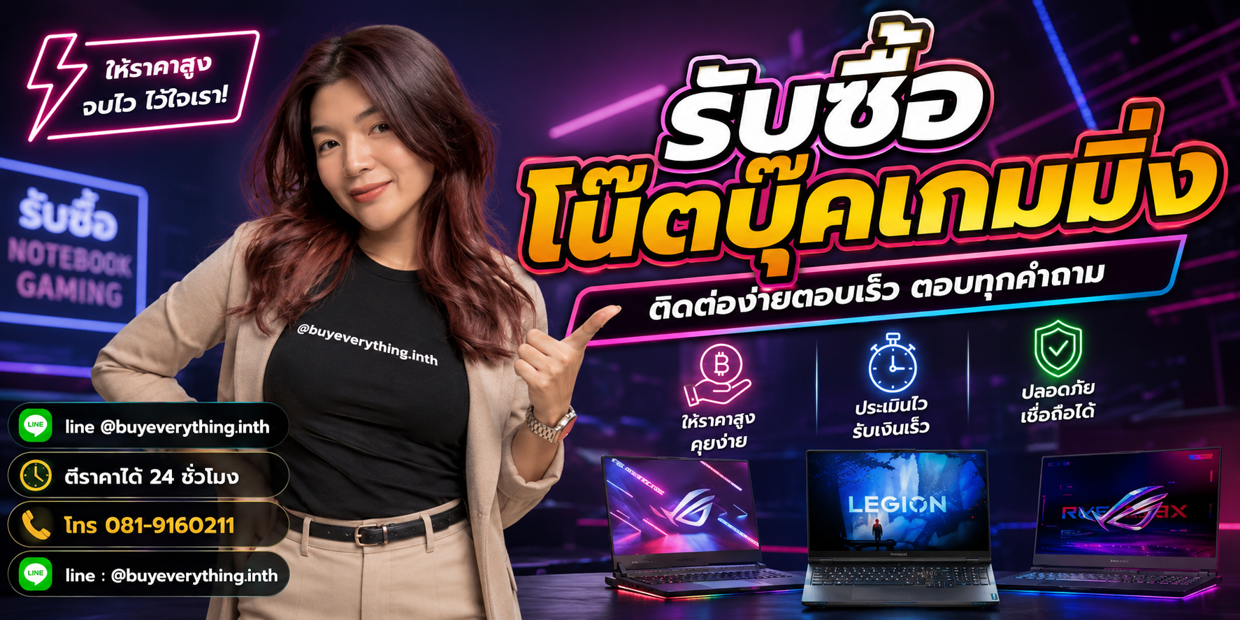 รับซื้อโน๊ตบุ๊คเกมมิ่ง ติดต่อ Line @buyeverything.inth โทร 081-9160211