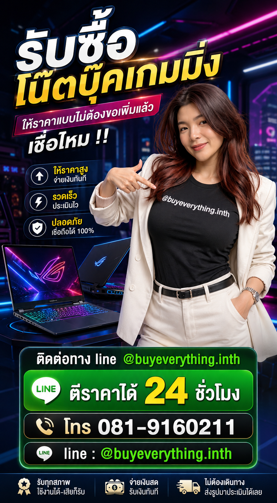 รับซื้อโน๊ตบุ๊คเกมมิ่ง ให้ราคาดี buyeverything.in.th Line @buyeverything.inth