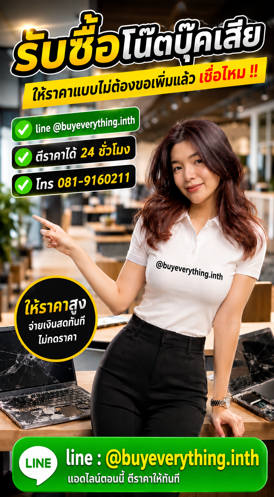 รับซื้อโน๊ตบุ๊คเสีย ให้ราคาดี buyeverything.in.th Line @buyeverything.inth