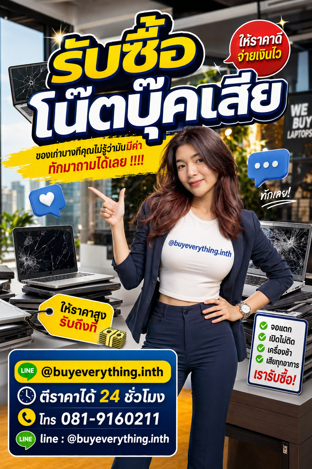 รับซื้อโน๊ตบุ๊คเสีย เก่า มือสอง ใช้ไม่ได้